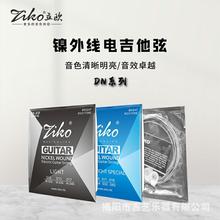 ZIKO立欧电吉他弦DN系列镀镍套弦DN-009/DN-010规格套弦吉他配件