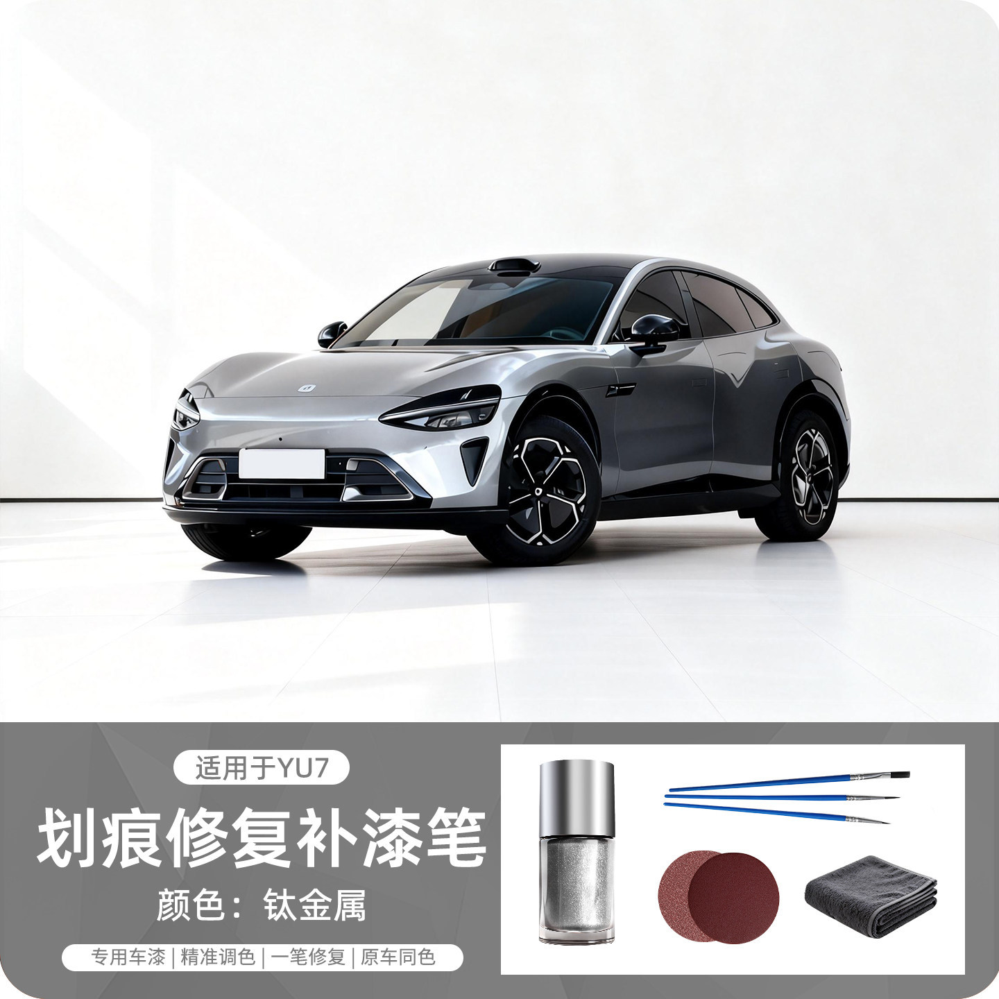Suitable for Xiaomi Yu7/Su7 Touch-Up Paint Pen to Repair Body Scratches and Scuffs, Paint Pen, Automotive Accessories