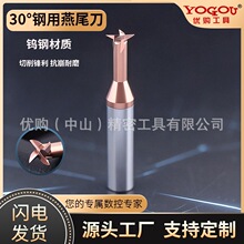 30度钨钢燕尾铣刀整体合金燕尾槽刀涂层铝用模具机加工反倒角铣刀