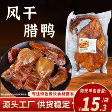 湖南特产农家自制风干腊鸭腿江手工腊味咸鸭腿腌肉干鸭腿整箱