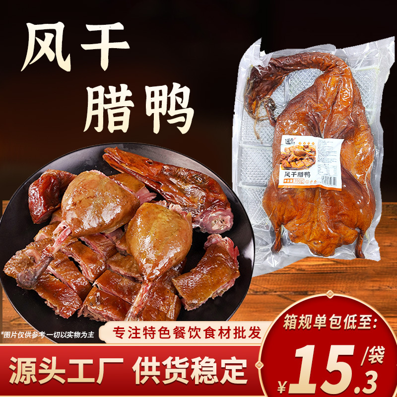 湖南特产农家自制风干腊鸭腿江手工腊味咸鸭腿腌肉干鸭腿整箱