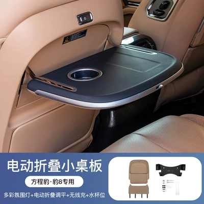 Equation Leopard 8 Denza B8 Small Table Board Multi-Functional Original Wireless Charging Rear Seat Folding Table Interior Modification (Car table board) - fangcheng-leopard-8-electric-small-table-wild-wheat-yellow-one-pack