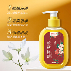 Guangyao Baiyunshan Dust Mite Shower Gel Liquid Soap Deep Cleansing Acne Removing Dust Mite Sulfur Soap