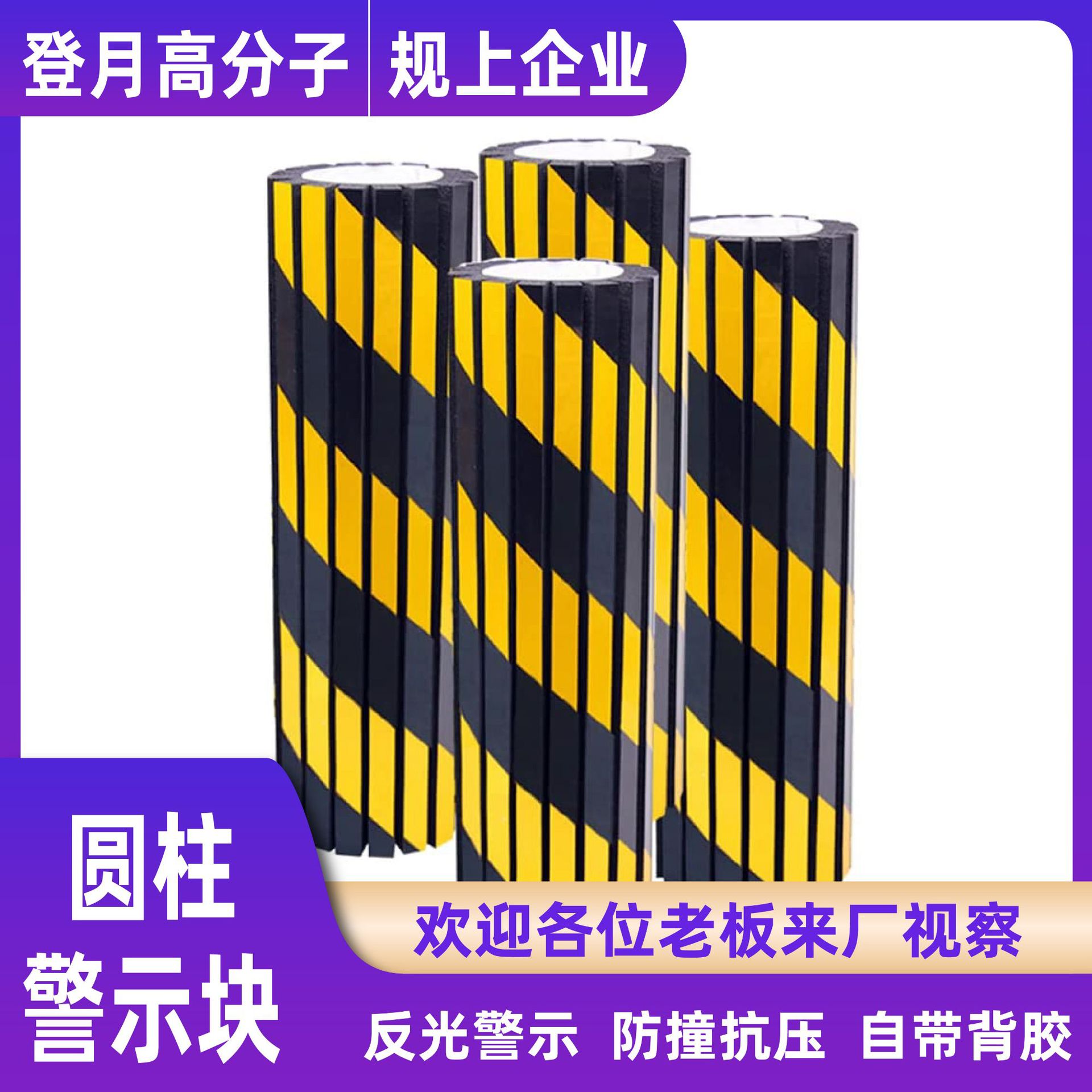 定制eva泡棉反光警示块圆柱包裹防撞泡沫条地下车库码头墙面防护