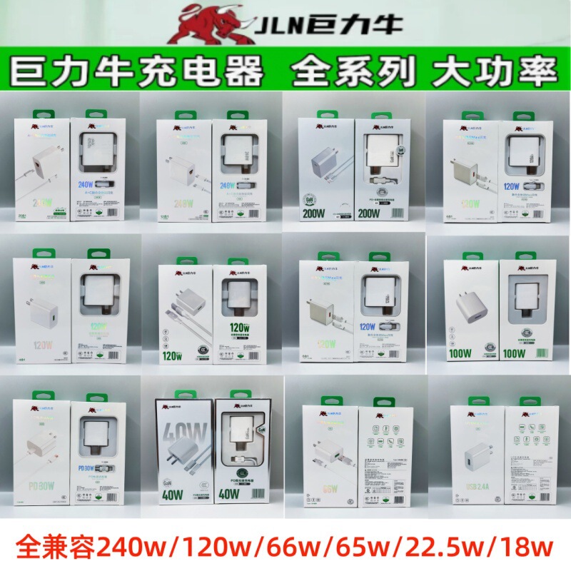 Juli Niu Charging Set Is Suitable for 240/200W/120W/66W/18W and Is Compatible with All Series of Mobile Phone Chargers