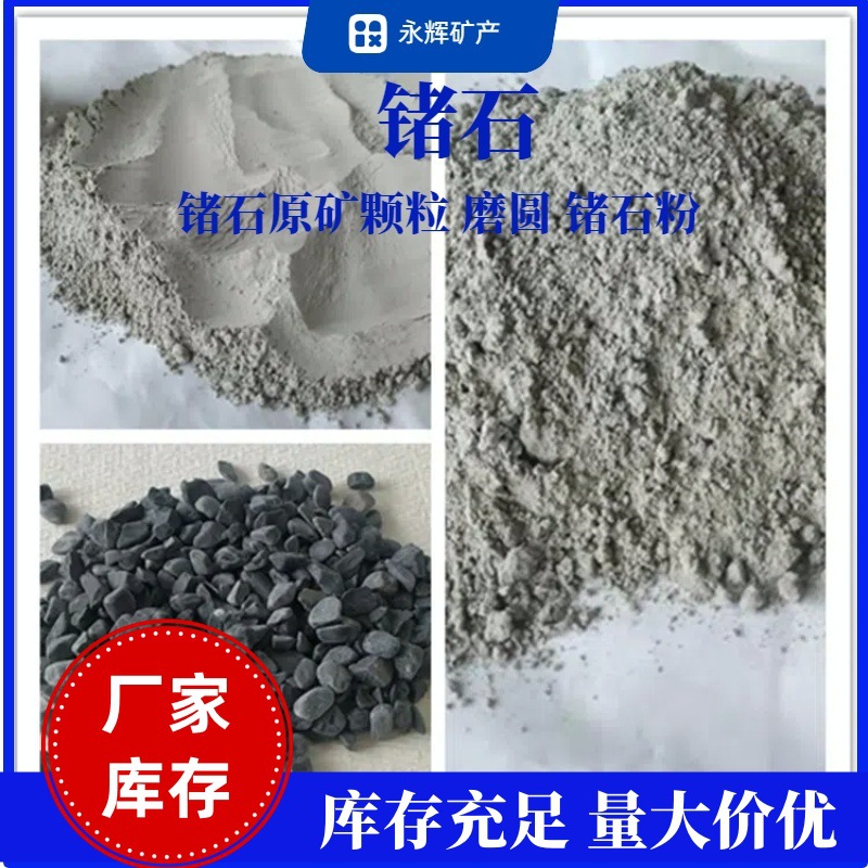 1250目锗石粉托玛琳粉高细矿石汗蒸房饲料用粉 600PPM高纯锗石粉