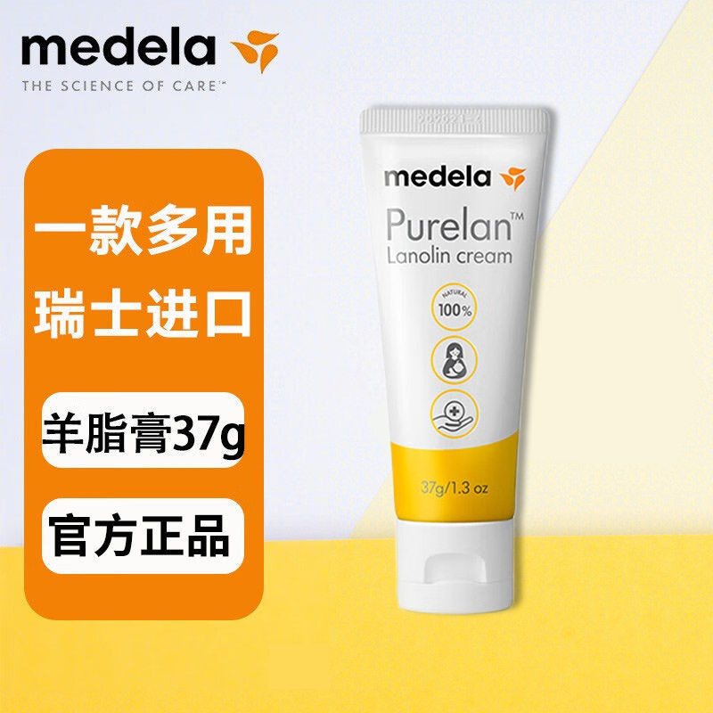 【国行版、税関検疫】美徳楽純羊脂クリーム37g乳首クリーム保湿緩和|undefined