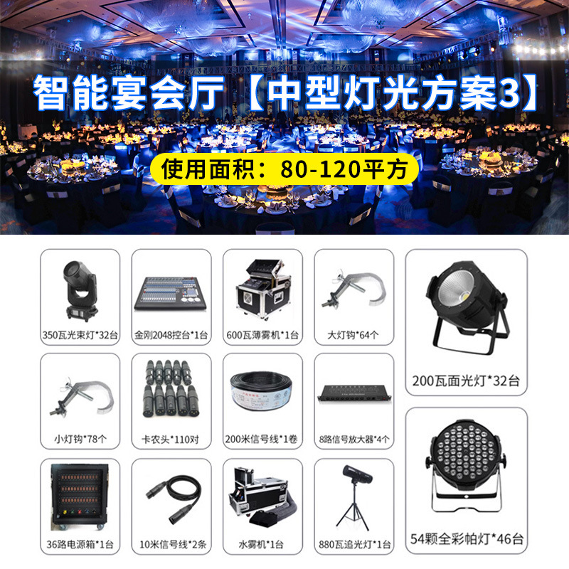 Esquema completo de equipos de iluminación para la sala de banquetes Wenjing