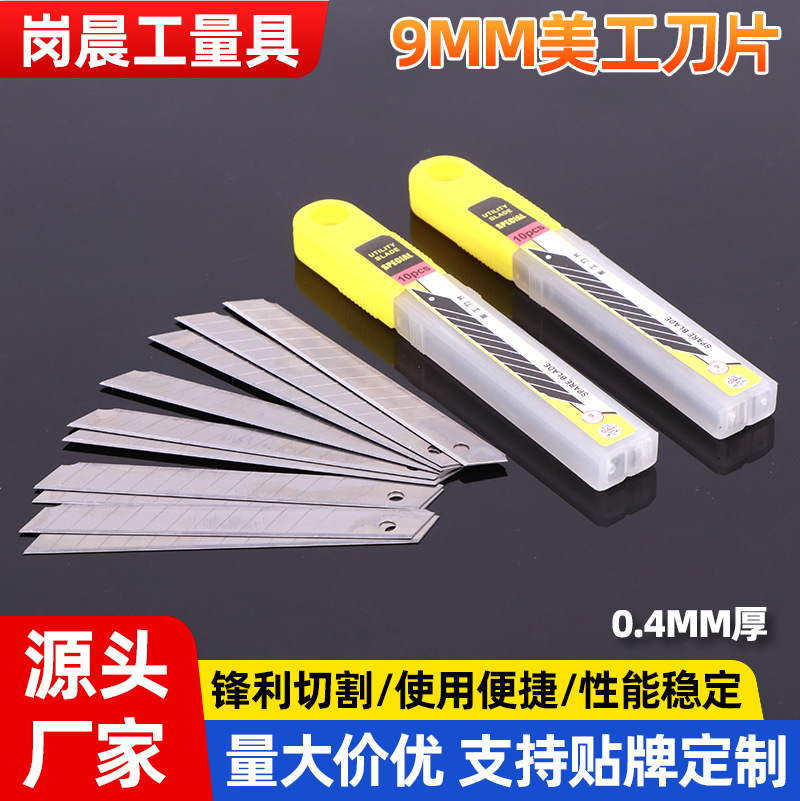 9mm办公墙纸壁纸裁纸刀片家用小号美工刀片办公用品盒装刀片批发