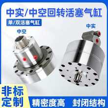 中实中空单双活塞回转气缸台湾标准RA-130气动卡盘KQ-90 KQ-130型