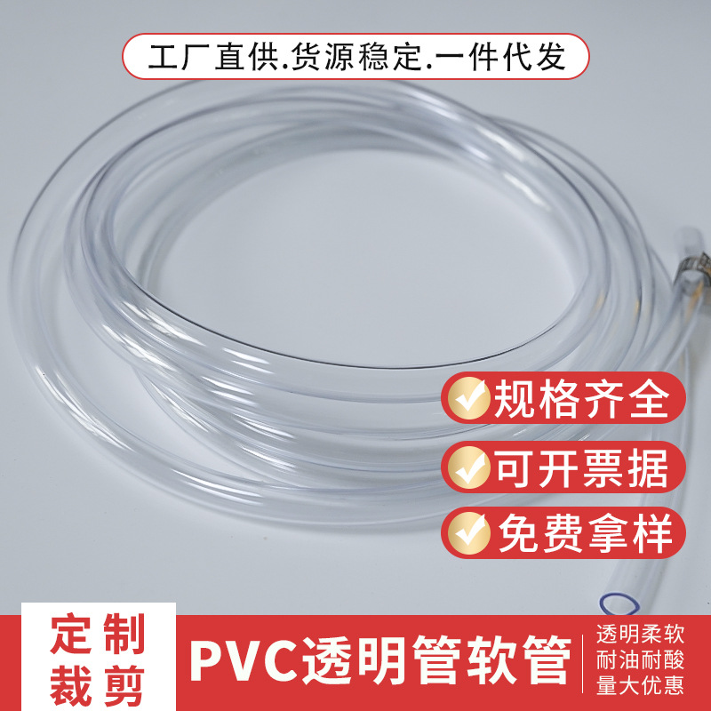 包邮pvc透明软管家用茶盘排水管8mm水平管塑料套线管地暖放水管