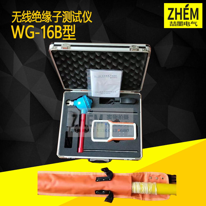 WG-16B无线绝缘子测试仪 绝缘子分布电压测试仪 带电智能语音播报