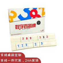 以色列麻将数字牌游戏桌游拉豪华版儿童益智密家庭玩具聚会