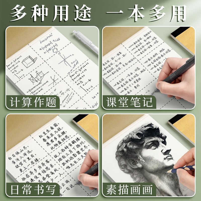 学生专用草稿纸加厚空白分区数学草稿本中学生专用护眼便宜批发|undefined