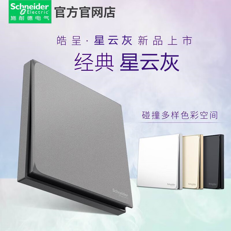 Schneider Switch and Socket Panel, Bright Star Cloud Grey Switch, 86mm 5-Outlet Wall Plate, Built-in USB, 2-3-Pin AC Wall Outlet