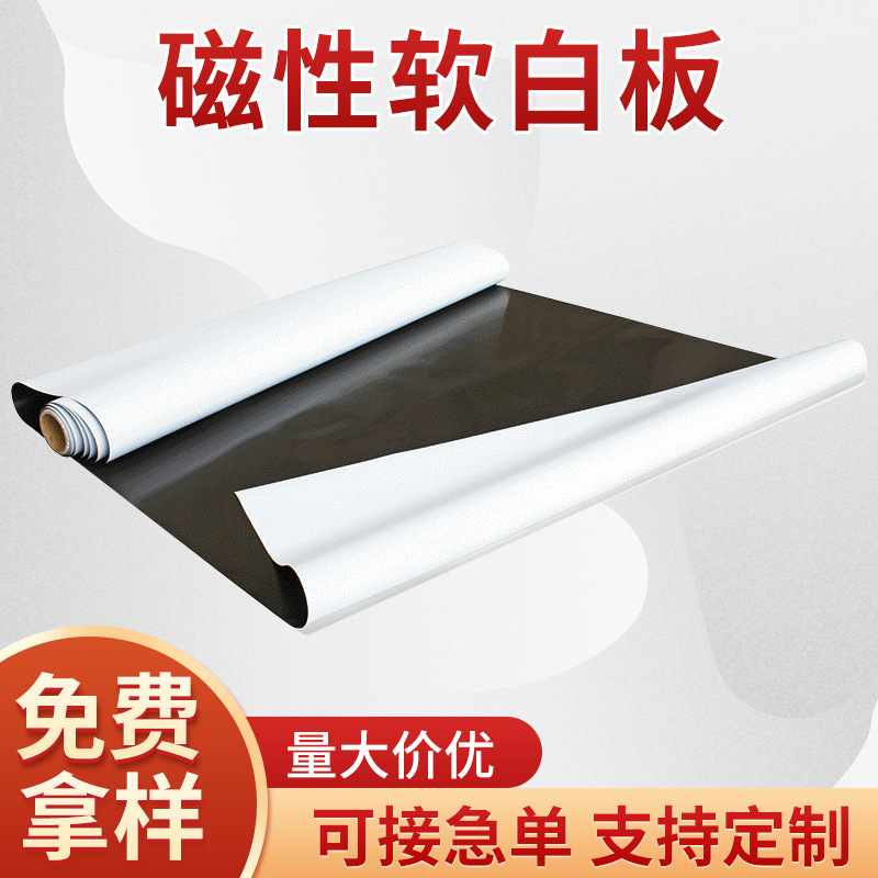 办公磁性软白板墙贴铁性吸磁投影教学软白板写真材料软磁软白板