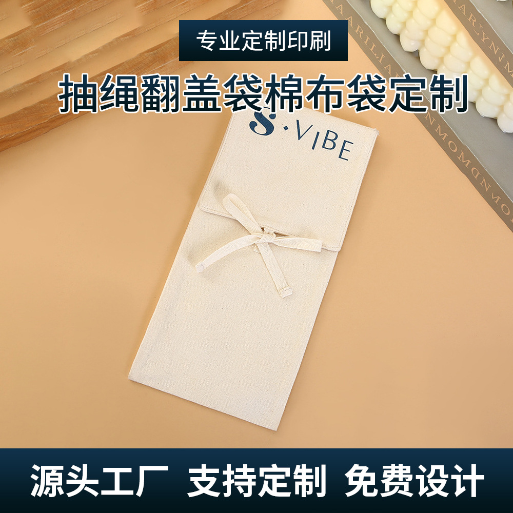 新款抽绳翻盖袋棉布袋物品收纳袋环保包装布袋子胚布可印LOGO批发
