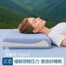 深睡星球Pro酒店同款记忆枕零压慢回弹枕芯记忆帛pro枕头工厂批发