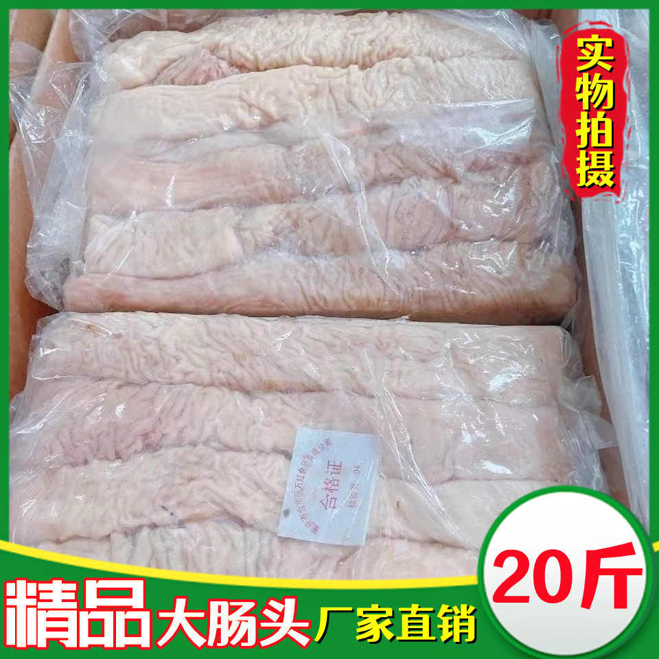 冷冻大肠头生猪半熟猪肠头20斤干净少油批发