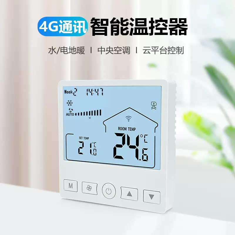 风机盘管/中央空调温控器三速调节86开关面板4g信号云平台控制