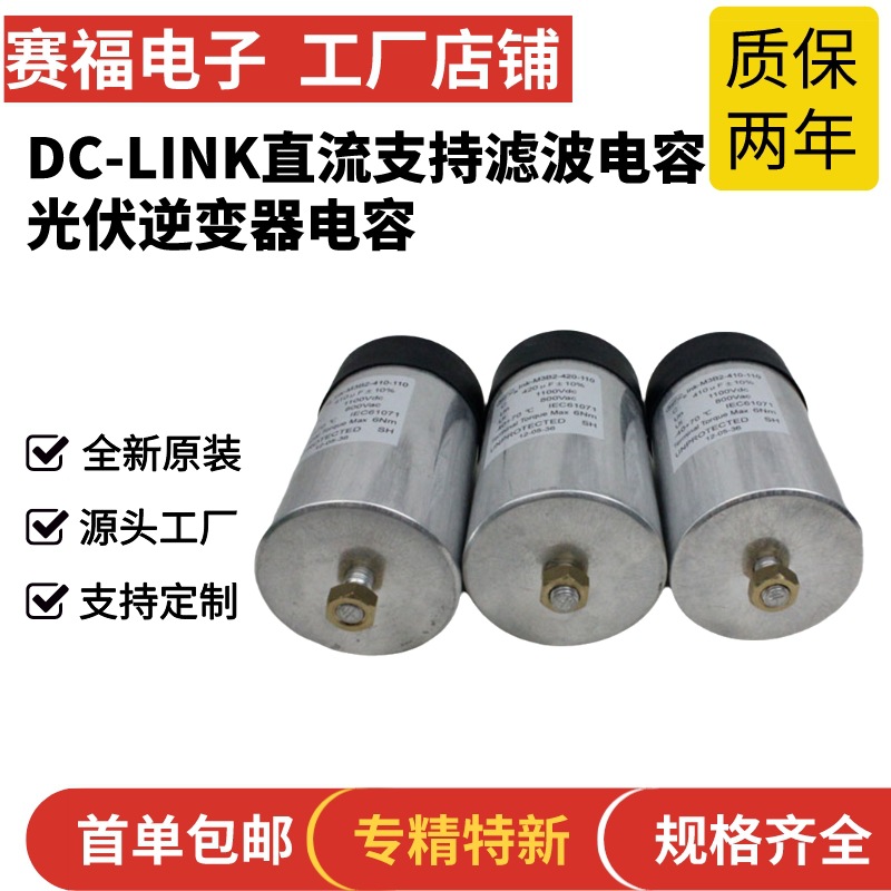 赛福DC-Link 1100VDC 420UF 直流支撑滤波电容器 整流柜电容