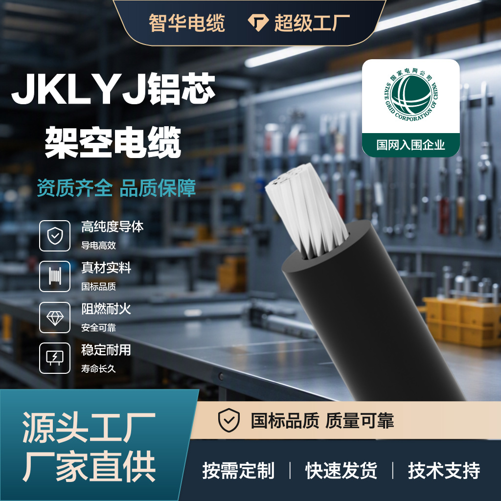 1KV架空电缆JKLYJ架空线1×25‑300平方绝缘耐老化电网架设现货