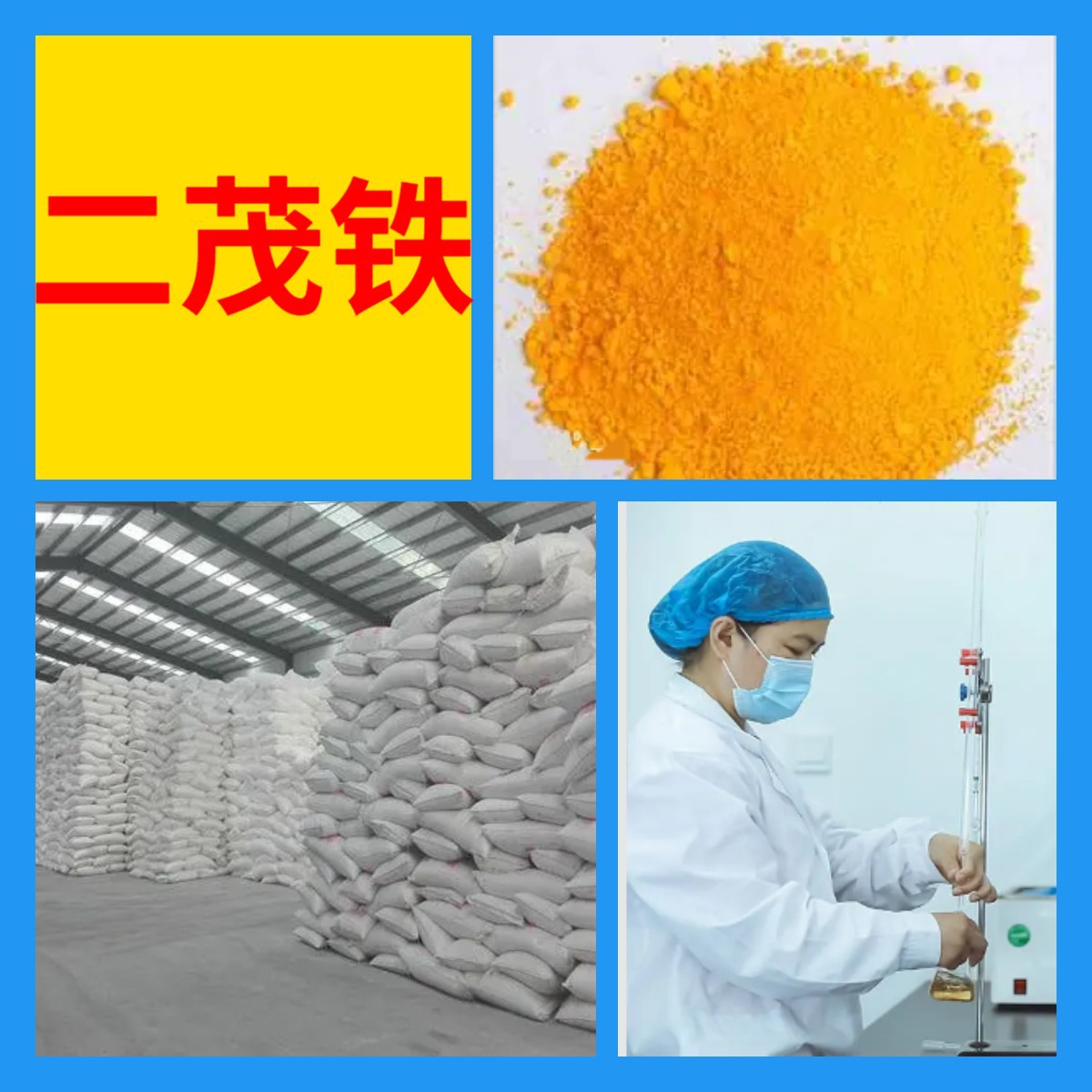 二茂铁 工厂直供工业级满意的服务20年生产经验江苏浙江上海山东