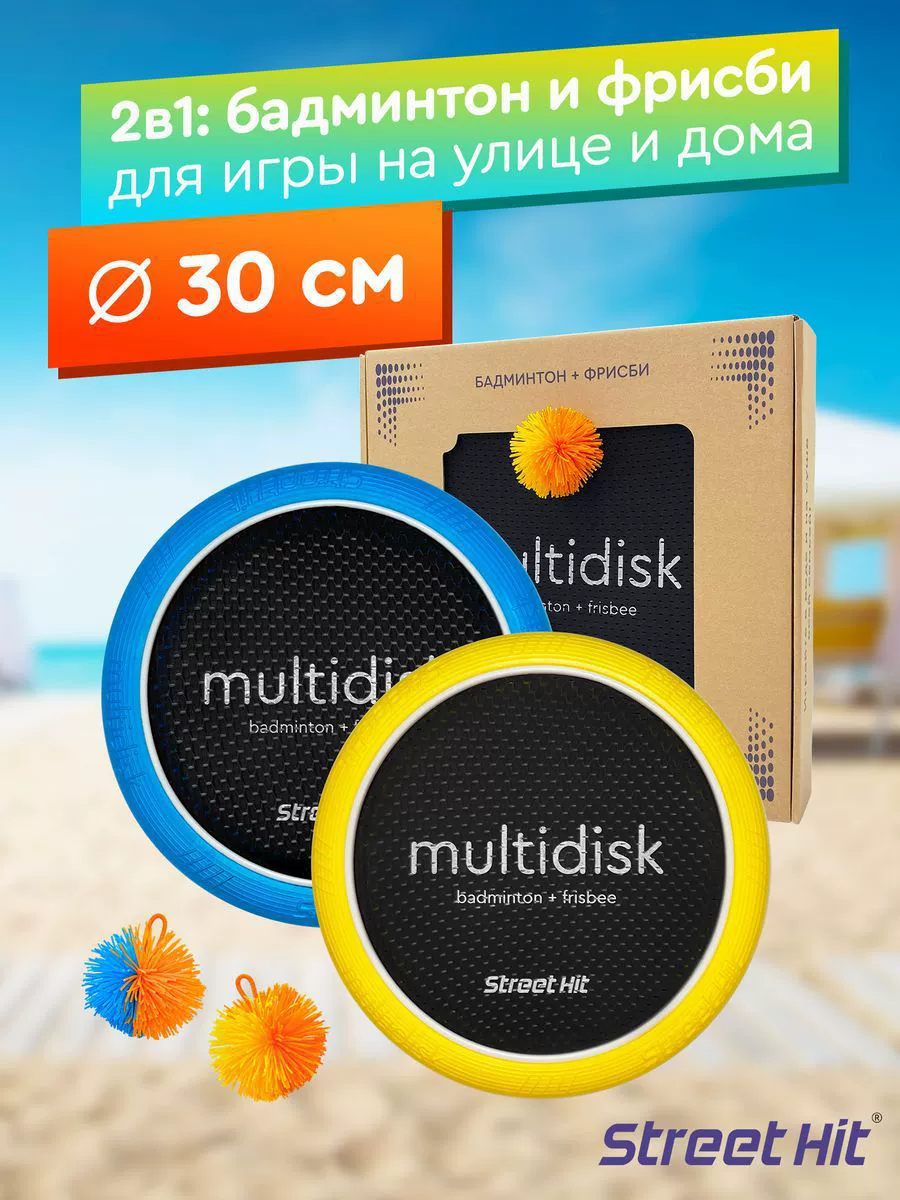 Спортивная игра мультидиск 30 см/40 см