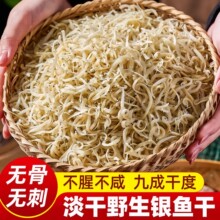 淡晒银鱼干特产级500g深海银鱼干无骨辅食小鱼干水产干货厂家直销
