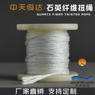石英纤维扭绳耐高温编织绑扎缠绕复合材料玻璃抗裂超细高温隔热