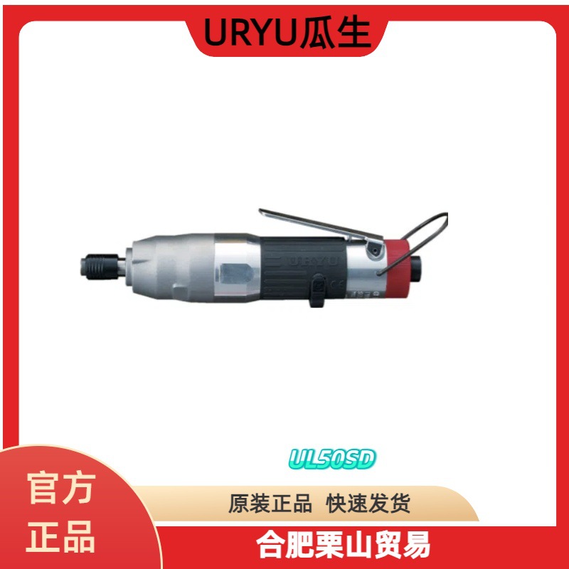 URYU瓜生气动扳手UL50SD /气动工具/扳手