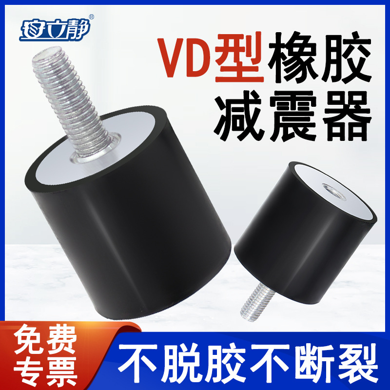 橡胶减震器VD型圆形缓冲减震螺丝机器防震垫电机减震垫橡胶减震柱