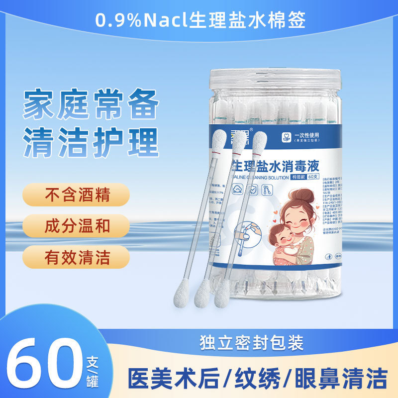 Wholesale Saline Cotton Swabs for Sterilization, Disposable Nasal Cleansing, Acne Cleaning, Skin Disinfectant Cotton Swabs Manufacturer Wholesale Saline Cotton Swabs for Sterilization, Disposable Nasal Cleansing, Acne Cleaning, Skin Disinfectant Cotton Swabs Manufacturer