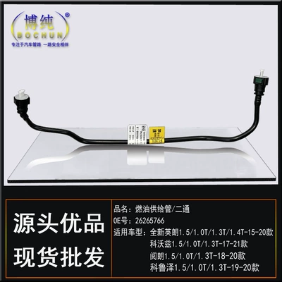Tubing yinglang Yuelang covoz/1.5 fuel supply