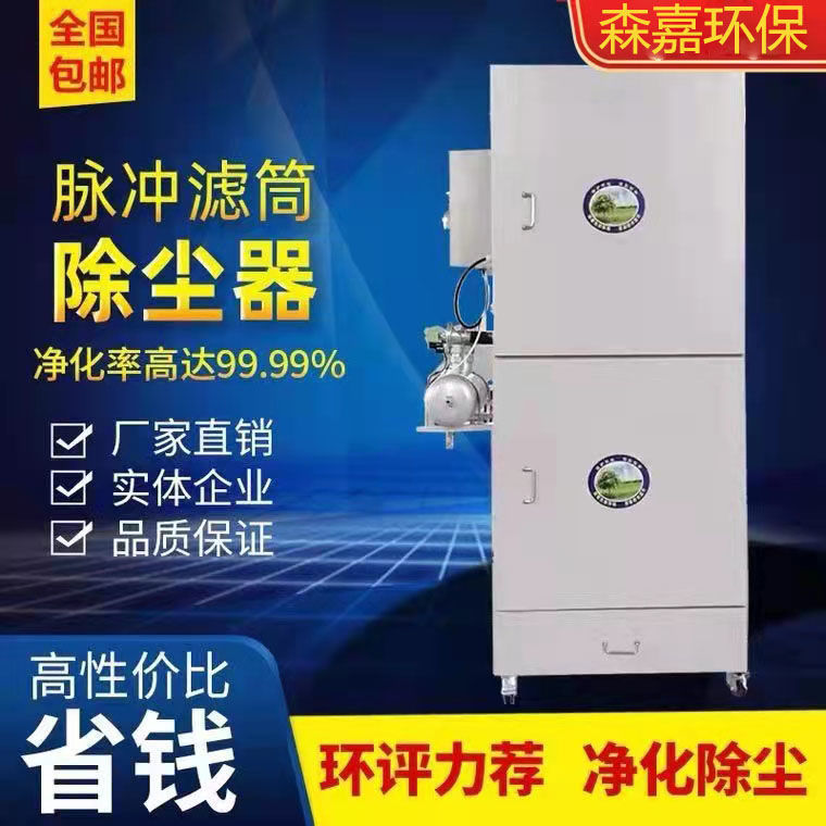 移动脉冲滤筒除尘器工业电焊烟尘激光切割强力滤芯式环保集尘器