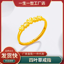 玖凤祥999足金包银黄金戒指活口四叶草戒指diy食指戒情侣现货