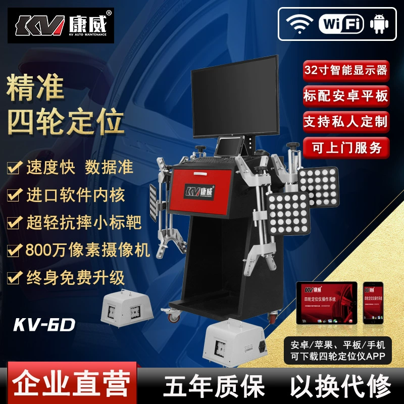 Станок для регулировки развал-схождения Nibiru Auto Maintenance 6D (четырехколесный), с пожизненными бесплатными обновлениями N-6D