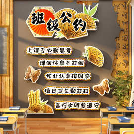班级公约文化墙贴教室布置装饰氛围小学古中国风环创材料黑板报开