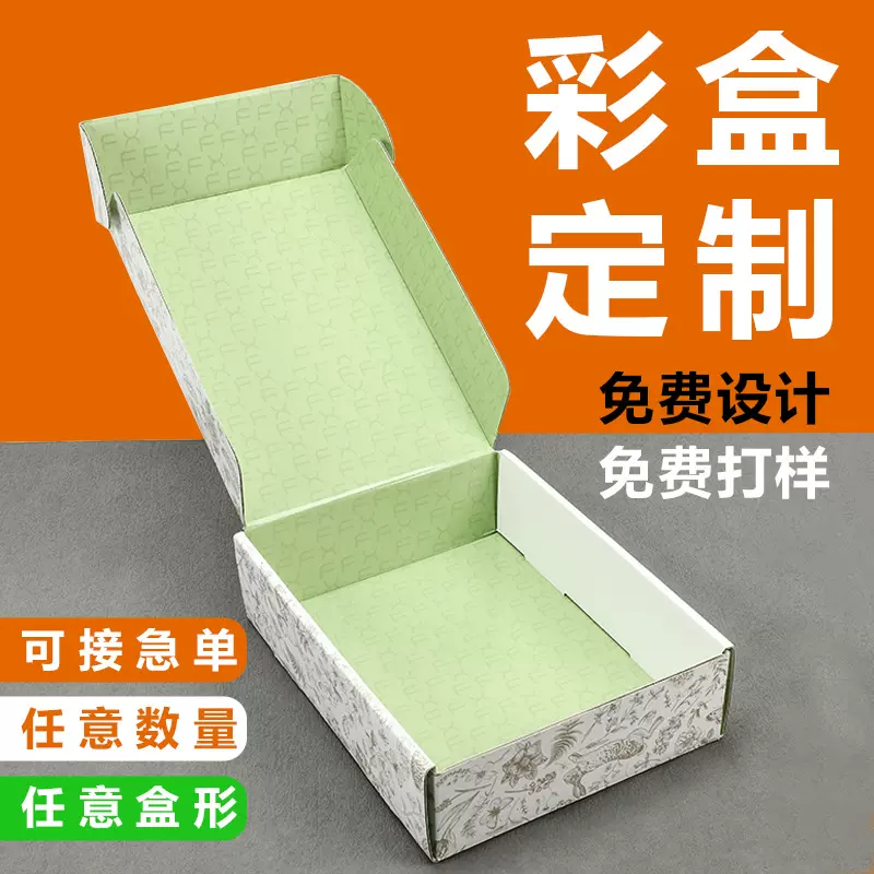 彩盒定制瓦楞盒礼品盒保健食品盒药品盒飞机盒玩具盒异形包装盒