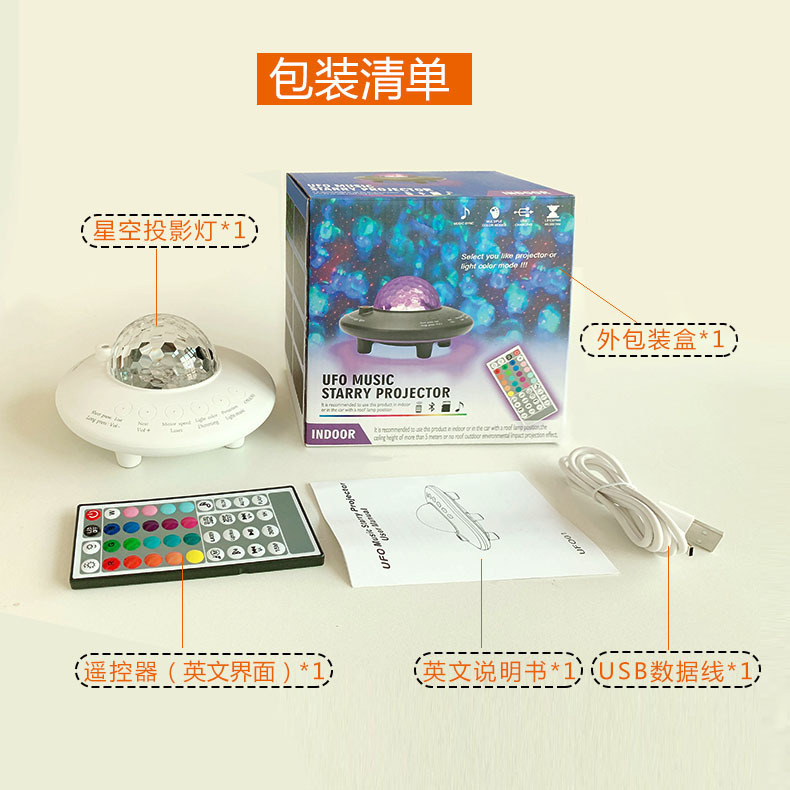 星空灯包装清单