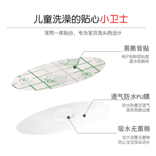 Hair shampoo and ear protection stickers for bathing and swimming earmuffs water children's hair shampoo to prevent ear water baby bathing earmuffs