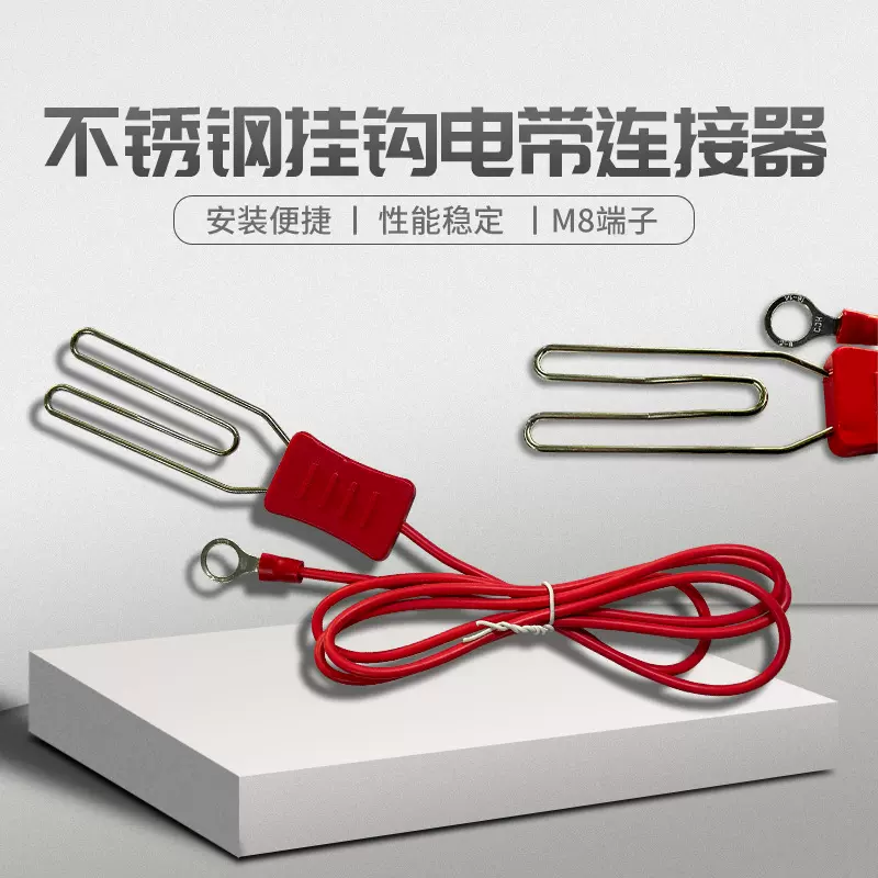 畜牧电围栏配件电带挂钩连接器M8不锈钢材质电子围栏连接线