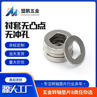 定制衬套无凸点无冲孔垫片平面光滑垫圈阻尼转轴精密配件平板垫片