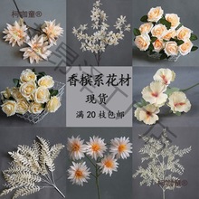 花香槟色婚庆花材婚礼堂花艺绣球玫瑰洋牡丹婚礼插花花艺绢麦太保