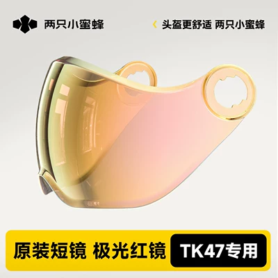 Motorcycle Safety Supplies | Special Lens Color-Changing Ear - official-genuine-product-for-tk47-seriesaurora-red-short-lens
