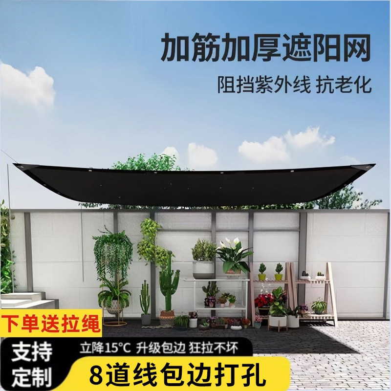 遮阳网加厚加密防晒网遮网太阳隔热黑网庭院户外遮光庶阳遮阳布