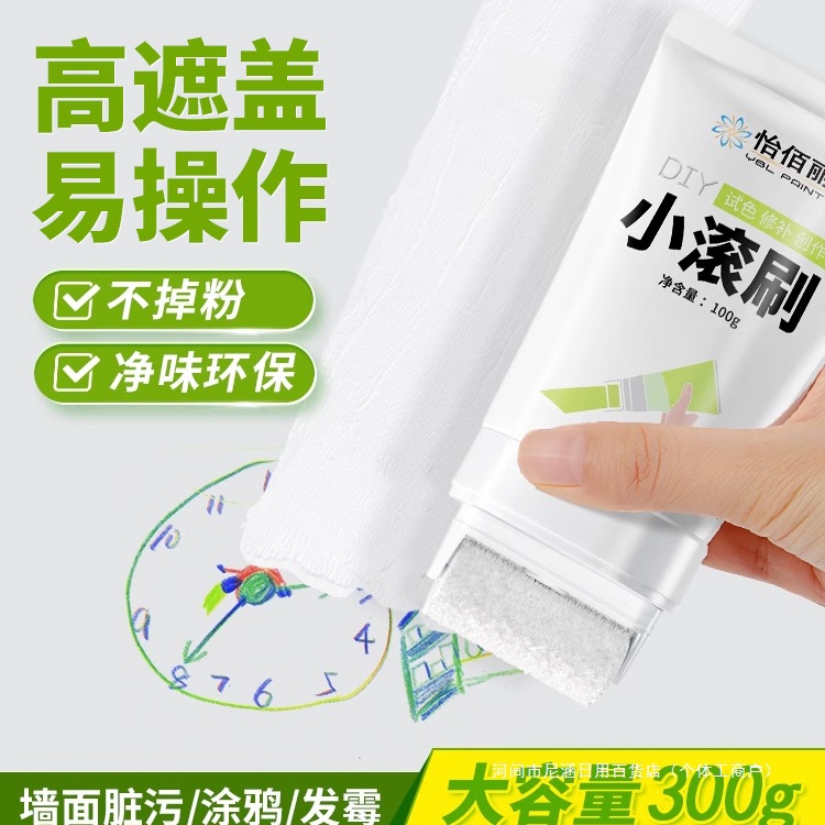墙壁白墙面小滚刷补墙膏自喷遮丑家用白色乳胶漆修补去污