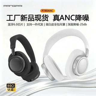 高品质P780ANC蓝牙耳机头戴式无线长续航可折叠大耳麦工厂私模批