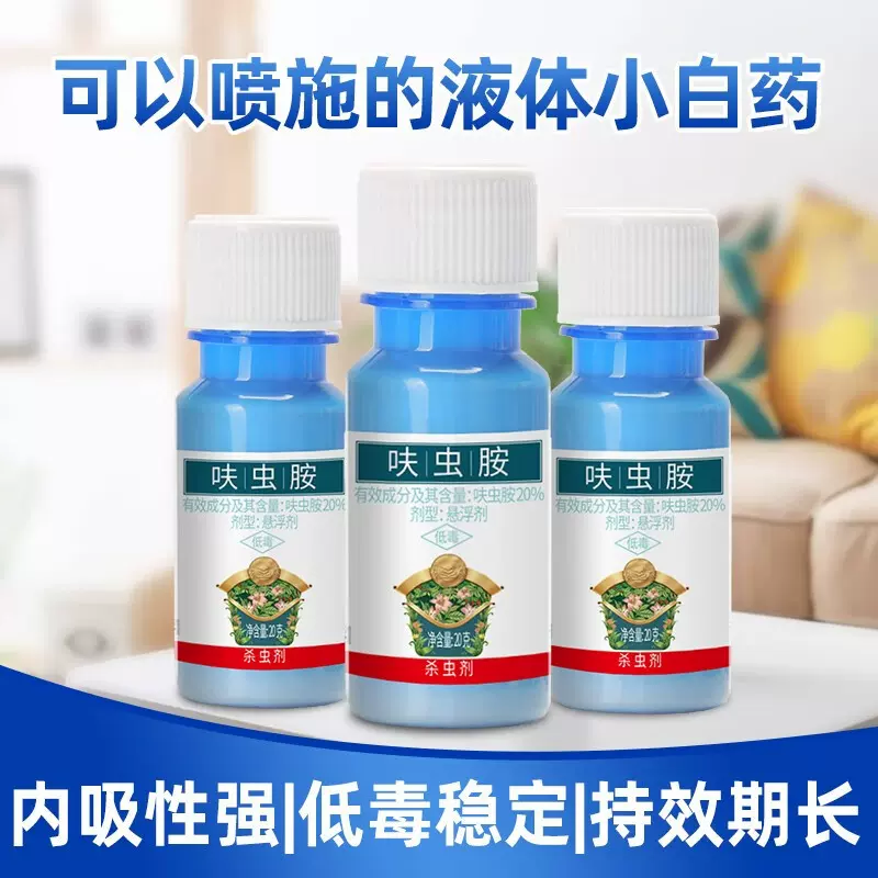 呋虫胺20%内吸小白药稻飞虱白粉虱介壳虫月季花卉植物通用杀虫剂