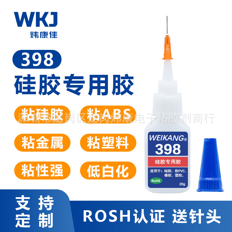 炜康398/630粘硅胶塑料免处理ABS塑料金属皮革橡胶 TPU软性专用胶